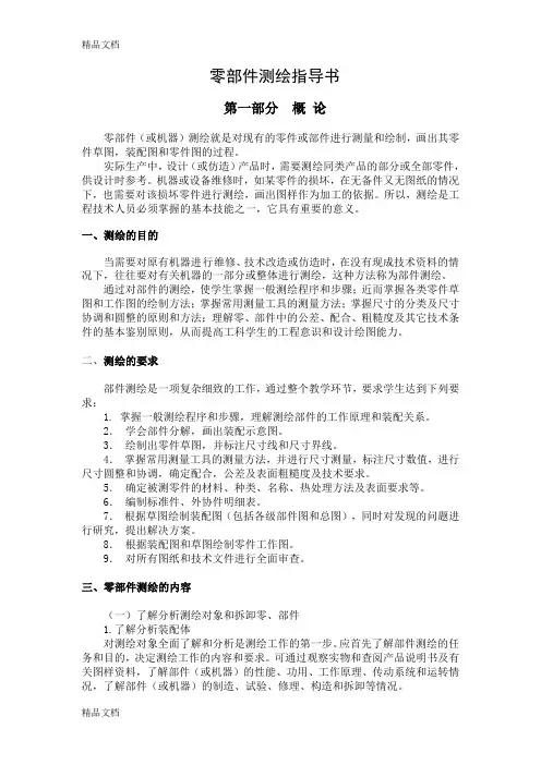 (整理)零部件测绘指导书