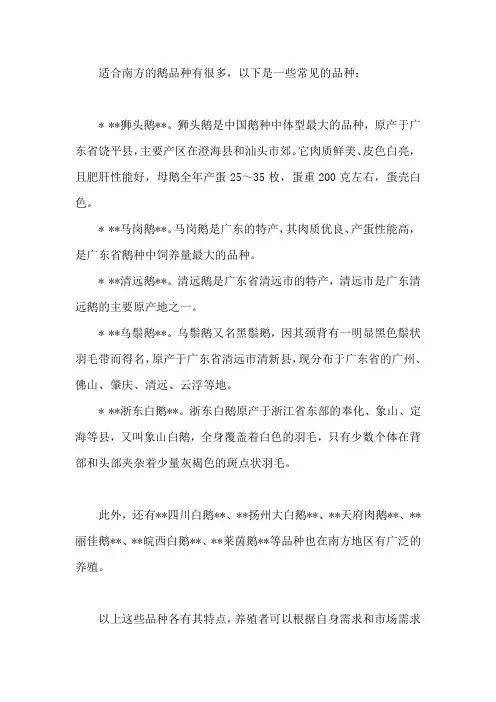 适合南方的鹅品种
