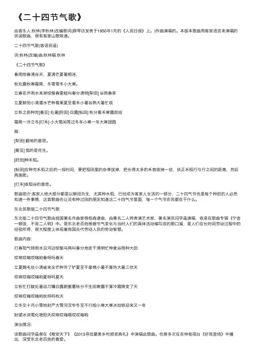 《二十四节气歌》