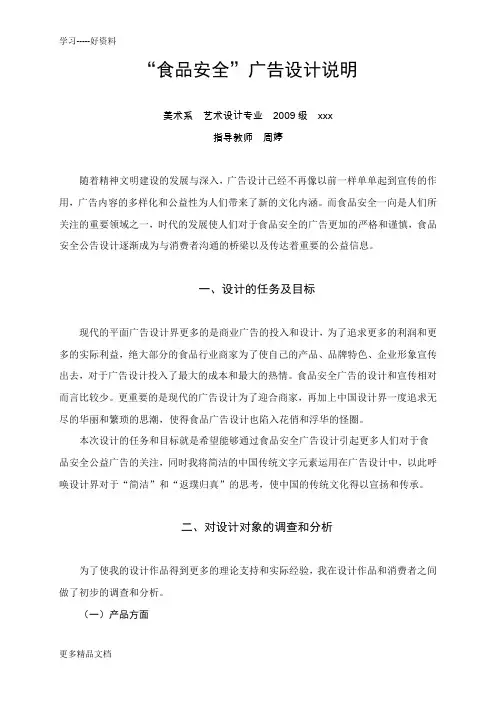 “食品安全”广告设计说明知识讲解