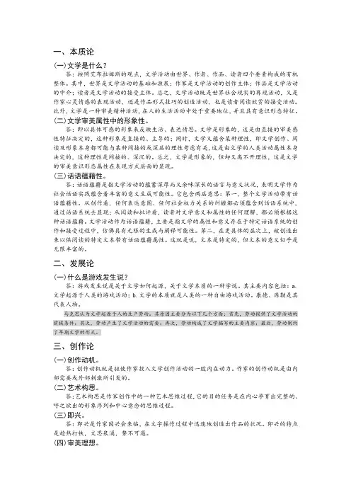 考研复习资料 文学理论教程复习资料
