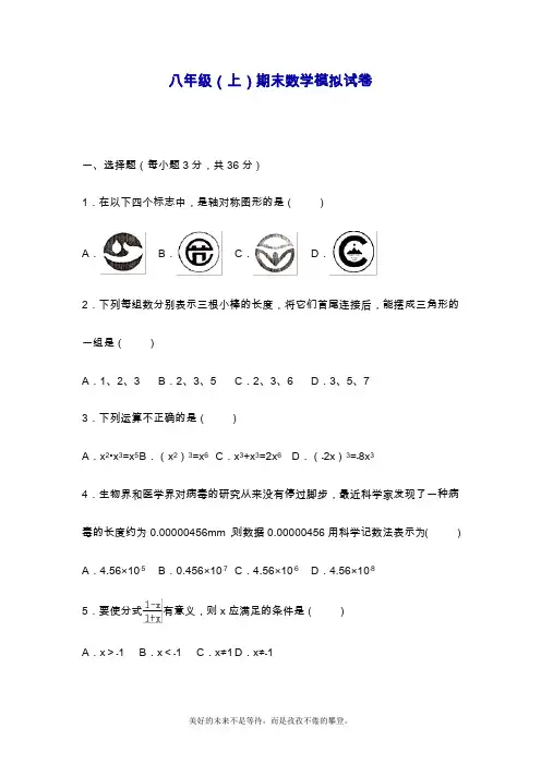 2019—2020年最新广西省三校联考八年级上学期期末考试数学模拟试卷(2)及答案解析.doc