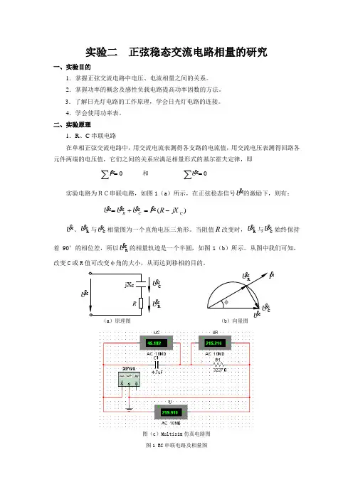 正弦稳态交流电路相量的研究