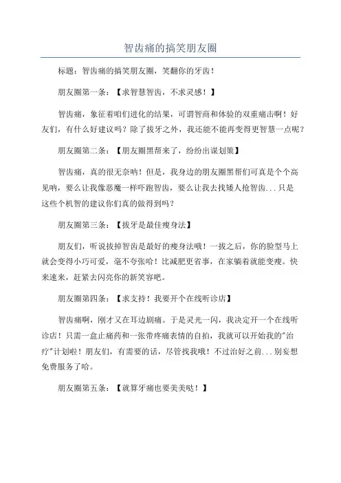 智齿痛的搞笑朋友圈