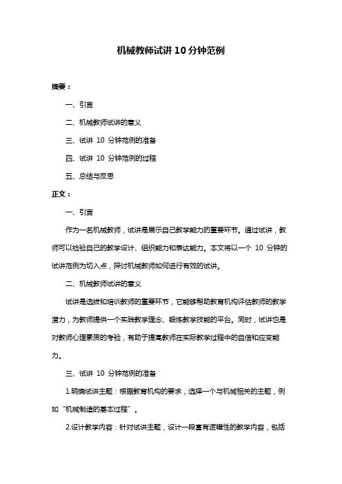 机械教师试讲10分钟范例