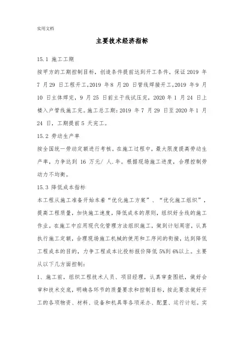主要技术经济指标