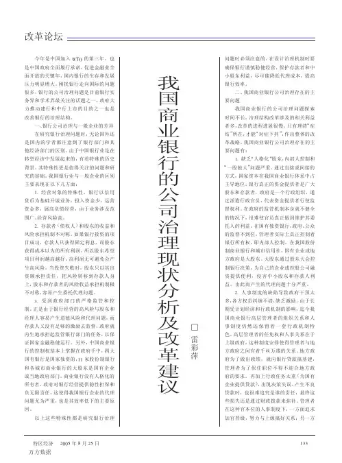 我国商业银行的公司治理现状分析及改革建议(1)