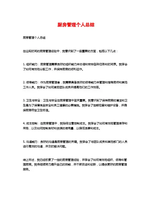 厨房管理个人总结