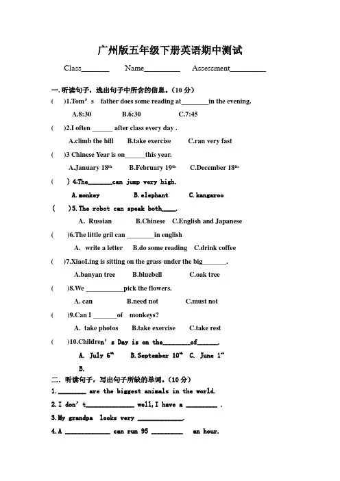 广州版五年级下册英语期中测试
