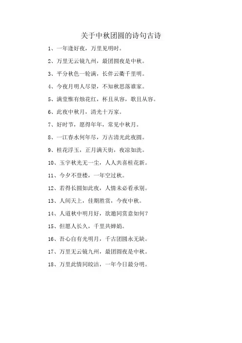 关于中秋团圆的诗句古诗