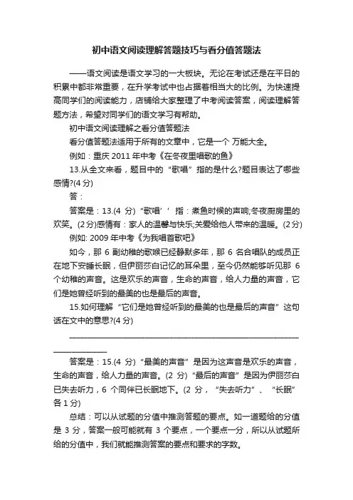 初中语文阅读理解答题技巧与看分值答题法