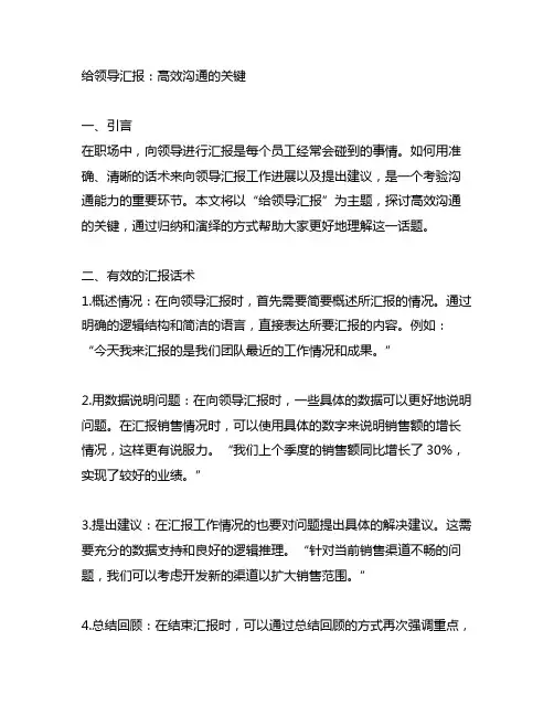 给领导汇报 话术 归纳 演绎