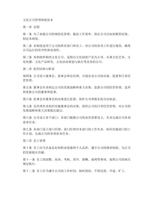 文化公司管理制度范本
