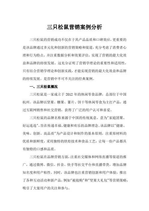 三只松鼠营销案例分析