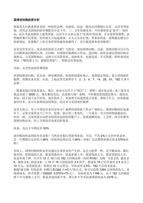 国债逆回购投资分析