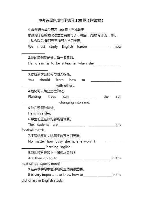 中考英语完成句子练习100题（附答案）