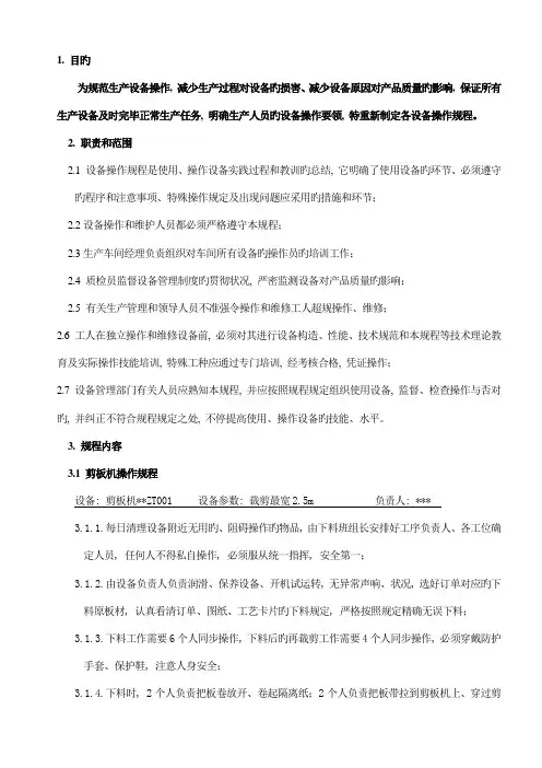 太阳能主要设备操作规程