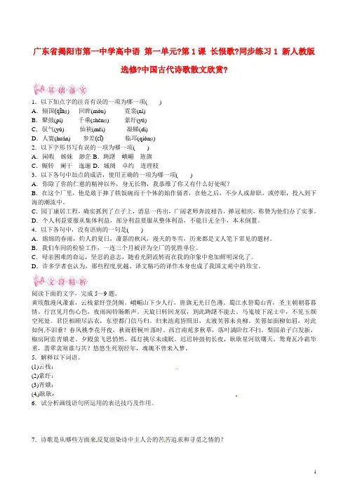 高中语文第一单元第1课长恨歌同步练习1新人教版选修中国古代诗歌散文欣赏