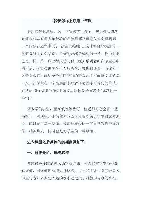 浅谈怎样上好第一节课