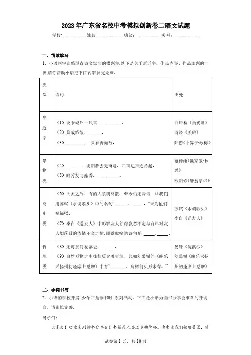 2023年广东省名校中考模拟创新卷二语文试题(含解析)