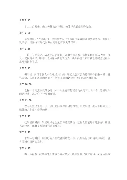 减肥正确作息时间安排