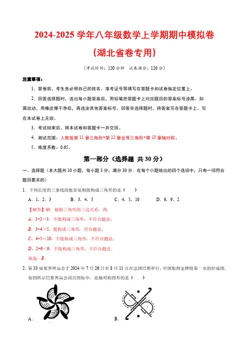 24-25八年级数学期中模拟卷(湖北省卷专用,人教版八上第11~13章)(全解全析)