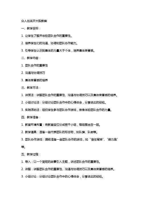 众人划桨开大船教案