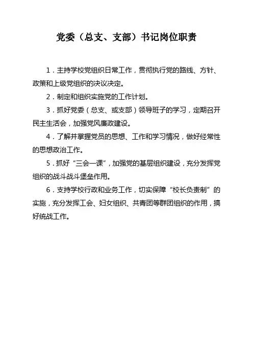 普通高中学校行政干部岗位职责(讨论)
