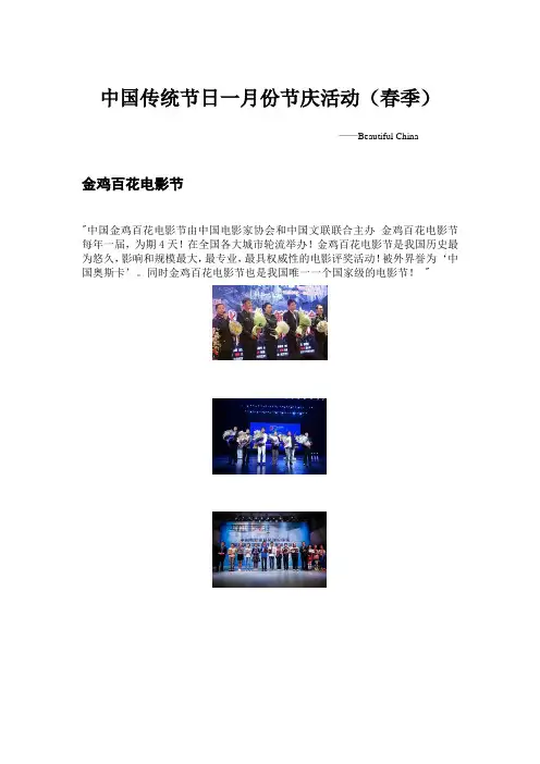 中国传统节日一月份节庆活动