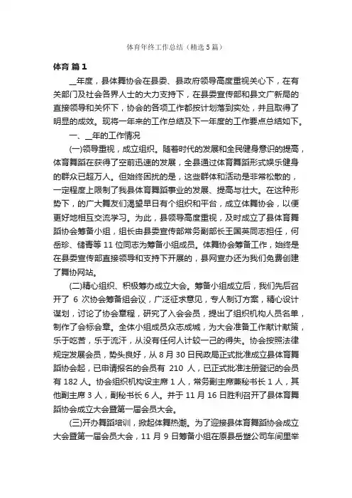 体育年终工作总结（精选5篇）