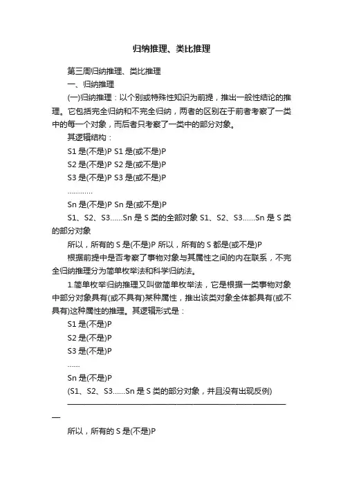 归纳推理、类比推理