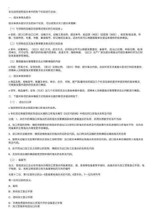 报关员资格考试经验谈：报关单填制（仅供参考）