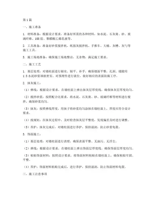 墙柱面工程施工要点(3篇)