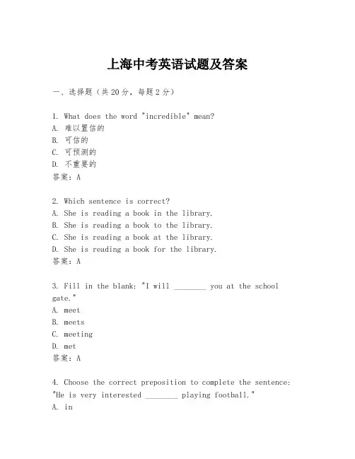 上海中考英语试题及答案