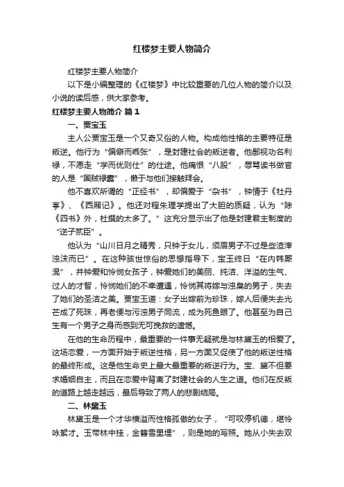 红楼梦主要人物简介