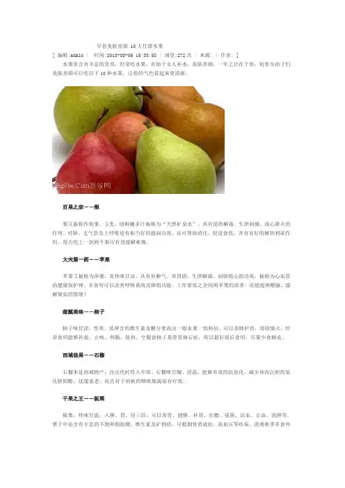 早春美肤养颜 10大甘甜水果