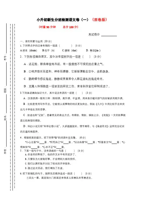 2023年小升初新生分班检测语文卷(1)(原卷版)