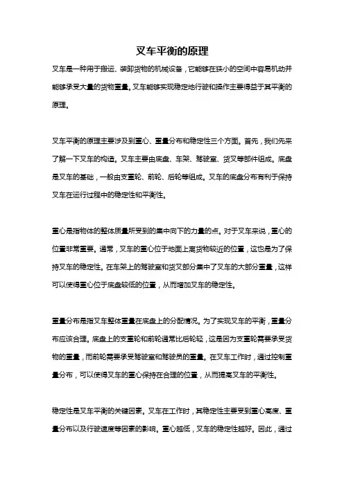 叉车平衡的原理