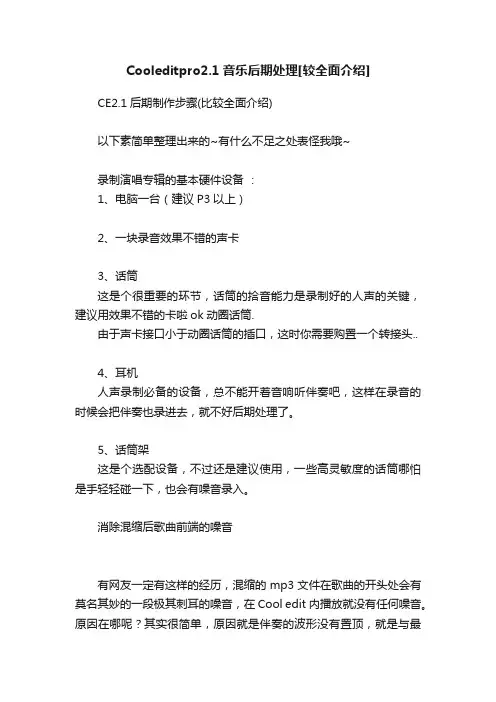 Cooleditpro2.1音乐后期处理[较全面介绍]