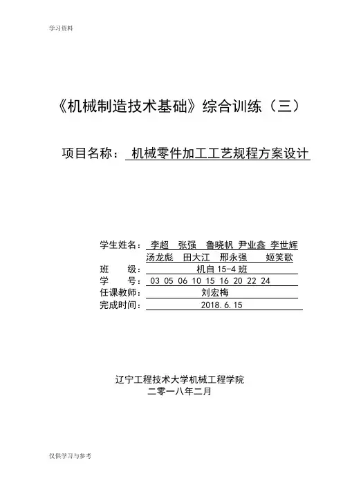 机械零件加工工艺规程方案设计演示教学