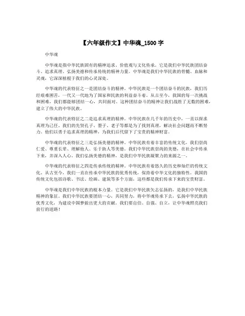 【六年级作文】中华魂_1500字