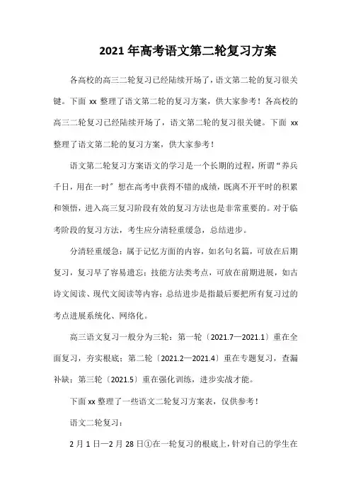 2018年高考语文第二轮复习计划