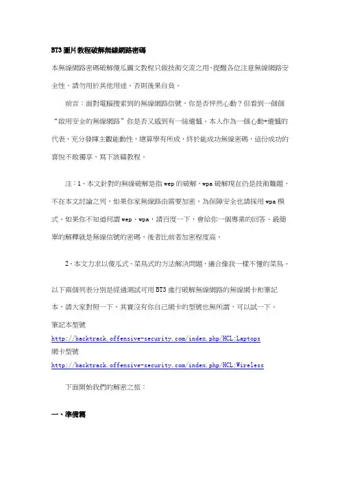 bt3及spoonwep2教程,破解无线网密码