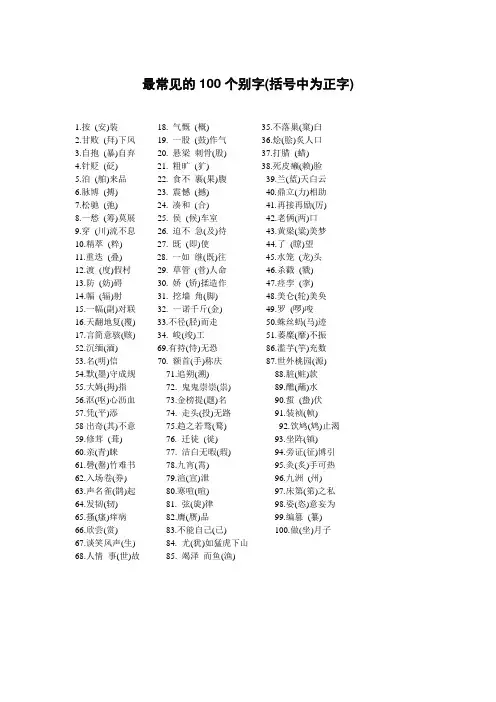 最常见的100个错别字