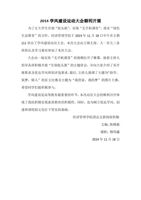 2014学风建设运动大会顺利开展