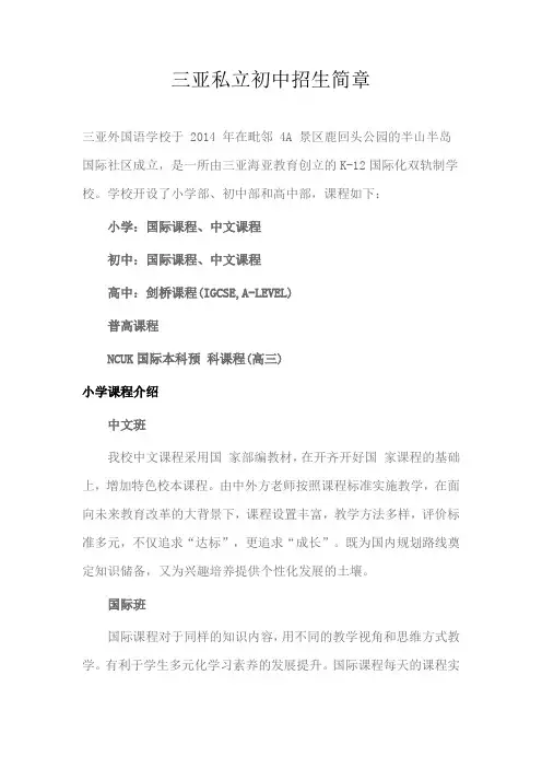 三亚私立初中招生简章