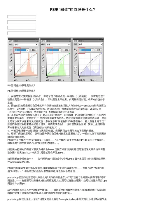 PS里“阈值”的原理是什么？