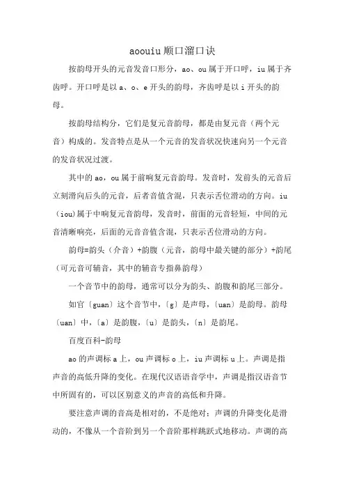 aoouiu顺口溜口诀