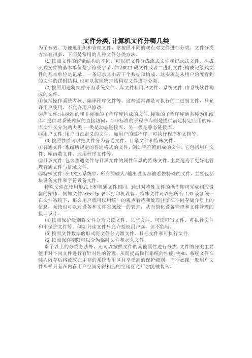 文件分类,计算机文件分哪几类