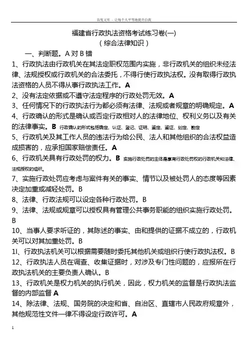 福建省行政执法资格考试练习卷及答案综合法律知识